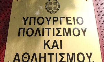  Ξεκίνησαν οι αιτήσεις του ΑΣΕΠ 5Κ2022 για το Υπουργείο Πολιτισμού 3