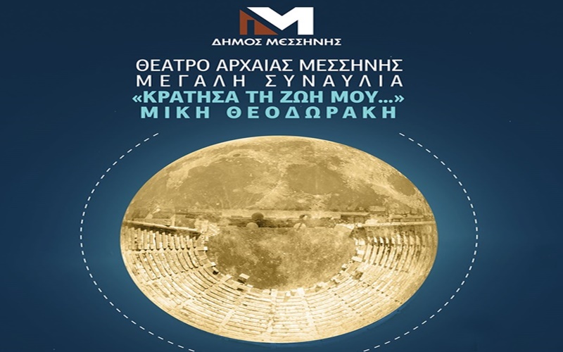 Θέατρο της Αρχαίας Μεσσήνης : Mεγάλη συναυλία-αφιέρωμα στον Μίκη Θεοδωράκη 5