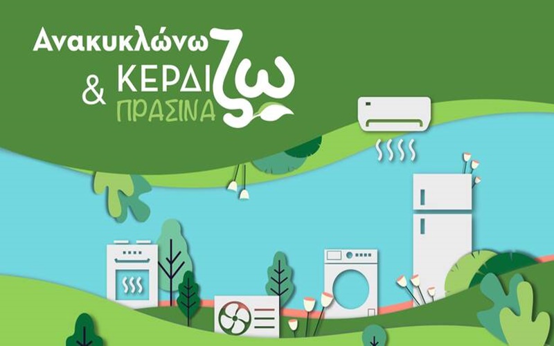 Ανακυκλώνω–Αλλάζω Συσκευή»: Από σήμερα η φόρμα υποβολής των ενστάσεων - Διαδικασία 3