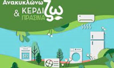 Το Υπ. Ανάπτυξης βάζει πλαφόν στο περιθώριο κέρδους για το «Αλλάζω Συσκευή»-Τα πρόστιμα για τους παραβάτες 16