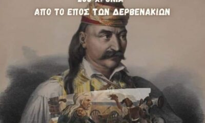 Τα Δερβενάκια ως ορόσημο του Νεώτερου Ελληνισμού 20