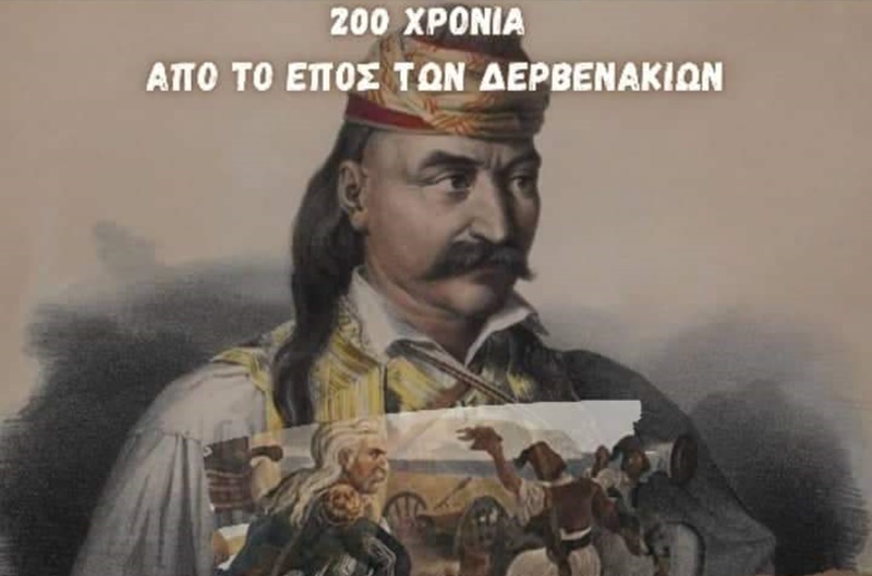 τα δερβενάκια ως ορόσημο του νεώτερου ελληνισμού 15