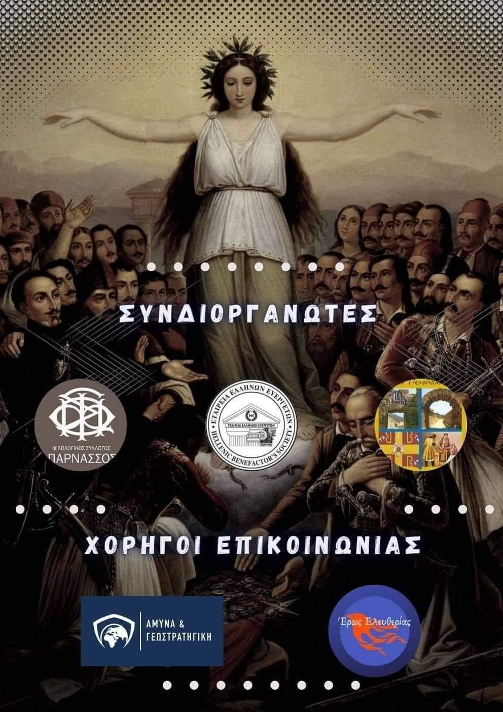 τα δερβενάκια ως ορόσημο του νεώτερου ελληνισμού 22