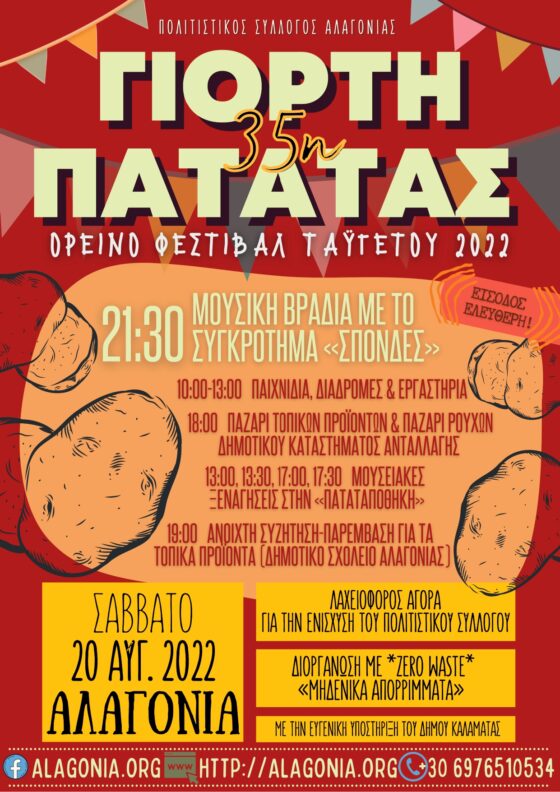 35ης Γιορτής Πατάτας στην Αλαγονία Σάββατο 20 Αυγούστου 2022 9