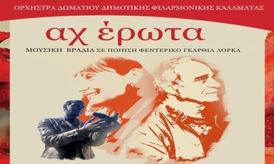 «Αχ έρωτα»: Μουσική βραδιά από την Ορχήστρα Δωματίου της Δημοτικής Φιλαρμονικής Καλαμάτας 40