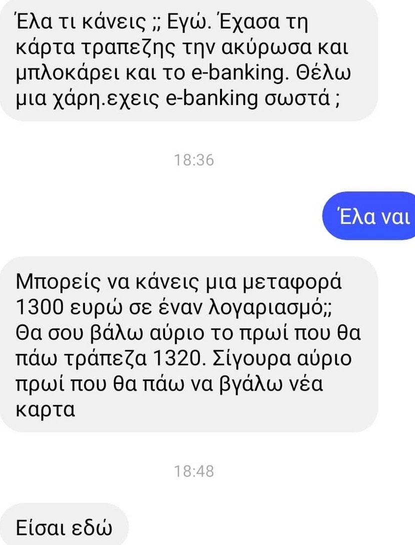  Απατεώνες του Facebook: Μέσω messenger προσποιούνται τους «φίλους» προσπαθούν να να σας πάρουν χρήματα 4