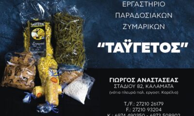 Τα παραδοσιακά, εθιμικά γλυκά με την υπογραφή του εργαστηρίου «Ταΰγετος» 8