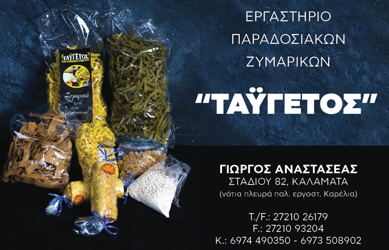 Τα παραδοσιακά, εθιμικά γλυκά με την υπογραφή του εργαστηρίου «Ταΰγετος» 11