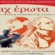 δημοτική φιλαρμονική καλαμάτας: «αχ ερωτα» θα παρουσιάσει έργα ελλήνων και ξένων συνθετών 55