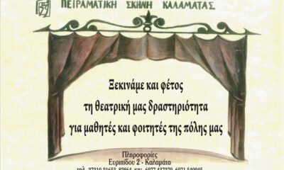 Πειραματική Σκηνή Καλαμάτας: «Έναρξη Θεατρικής Χρονιάς» 55
