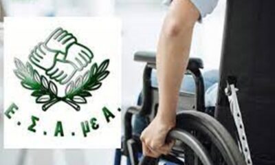 ε.σ.α.μεα.: καμία προπληρωμένη κάρτα για τα επιδόματα δεν θα δεχθεί το αναπηρικό κίνημα! 51