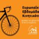 Δήμος Καλαμάτας: Δράσεις του Δήμου για την Ευρωπαϊκή Εβδομάδα Κινητικότητας 2022 6