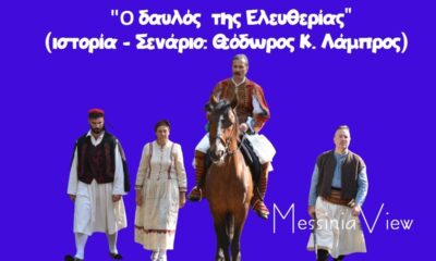 Γεωργάκης Ολύμπιος - ο δαυλός της ελευθερίας 30