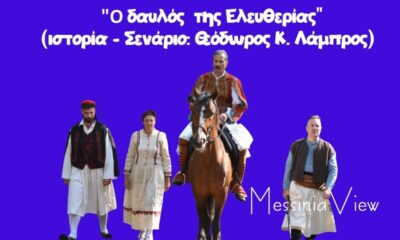 Γεωργάκης Ολύμπιος - ο δαυλός της ελευθερίας 33