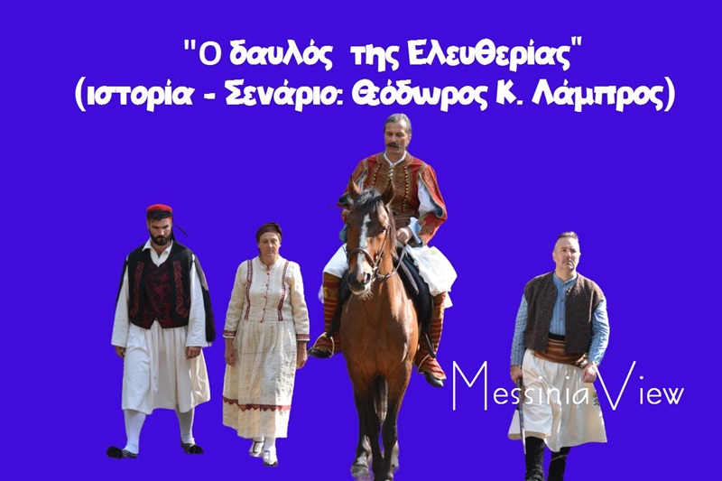 Γεωργάκης Ολύμπιος - ο δαυλός της ελευθερίας 11