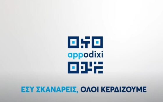 Περισσότεροι από 20.000 πολίτες κατέβασαν τη νέα εφαρμογή της AADE «appodixi» τις πρώτες 48 ώρες λειτουργίας της