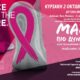 "nartura": διοργανώνει αγώνα "race for cure" στηρίζοντας το πανελλήνιο σύλλογο γυναικών με καρκίνο του μαστού "αλμα ζωησ". 32