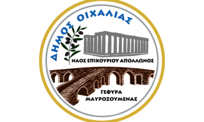 Ο Δήμος Οιχαλίας για την απόφαση του Υπουργού Αγροτικής Ανάπτυξης και Τροφίμων με την ελιά Καλαμάτας ΠΟΠ 33