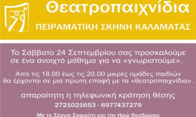 Πειραματική σκηνή Καλαμάτας: Πρόσκληση για ανοιχτό μάθημα θεατρικού παιχνιδιού 62