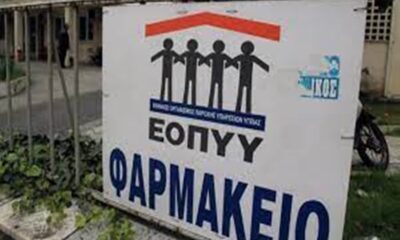 Χωρίς φαρμακεία του ΕΟΠΥΥ 23 περιοχές της χώρας - Ταλαιπωρία για τους ασφαλισμένους 3