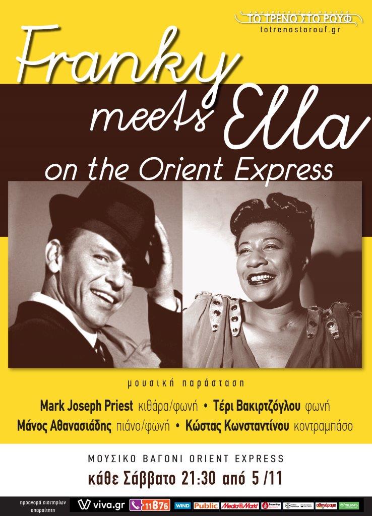 Franky meets Ella on the Orient Express μουσική παράσταση-αφιέρωμα στους Frank Sinatra και Ella Fitzerland από τους Jazz Express 4