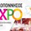 Επιμελητήριο Μεσσηνίας: Επιδότηση συμμετοχής των μελών του στην Έκθεση «Πελοπόννησος EXPO 2022»