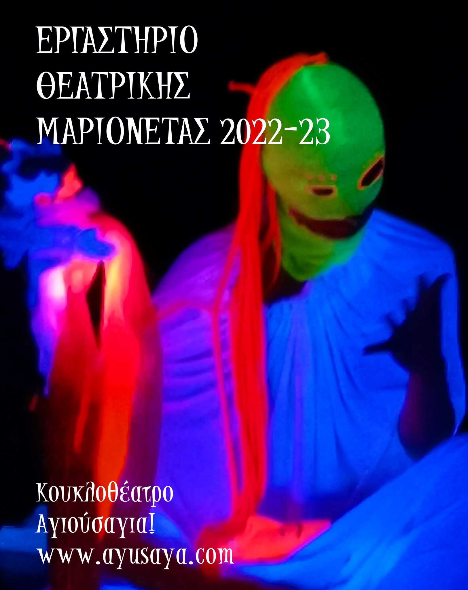 Πειραματική Σκήνη Καλαμάτας: Εκδηλώσεις Νοεμβρίου 21