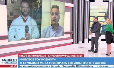 «Κιβωτός του Κόσμου»: Χωρίς άδεια λειτουργεί η δομή της Καλαμάτας – Τι συμβαίνει με τα ενοίκια στην Χίο 1