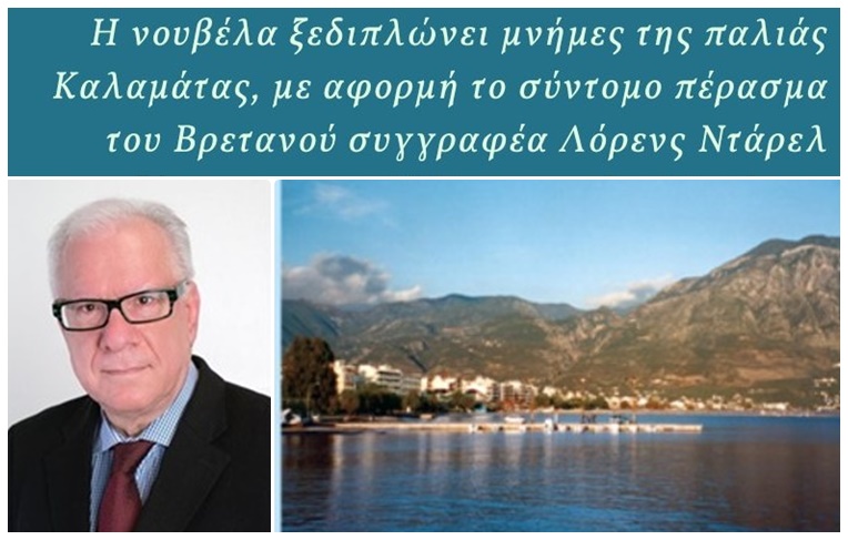 «ΣΤΗ ΣΚΙΑ ΤΟΥ ΤΑΫΓΕΤΟΥ» του Τάκη Αναστόπουλου το Σάββατο στο Πνευματικό Κέντρο Καλαμάτας 5
