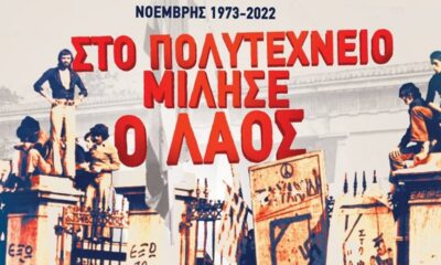 Εκδήλωση της Τ.Ο. Μεσσηνίας της ΚΝΕ για την 49η επέτειο από την εξέγερση του Πολυτεχνείου 27