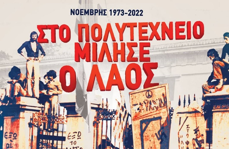 Εκδήλωση της Τ.Ο. Μεσσηνίας της ΚΝΕ για την 49η επέτειο από την εξέγερση του Πολυτεχνείου 3