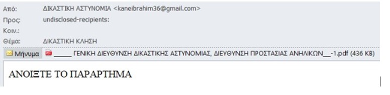 ΑΕΑ: Ενημέρωση σχετικά με νέο ψευδεπίγραφο – απατηλό μήνυμα 6