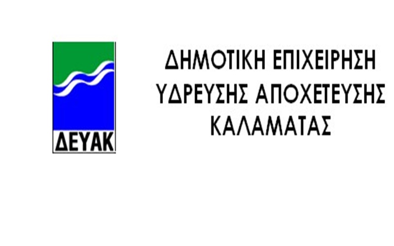 ΔΕΥΑ Καλαμάτας: Ανακοίνωση για διακοπες υδροδότησης 3