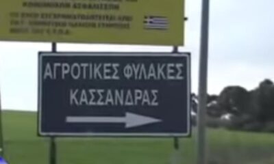 Συναγερμός μετά την απόδραση βαρυποινίτη από τις φυλακές Κασσάνδρας 1