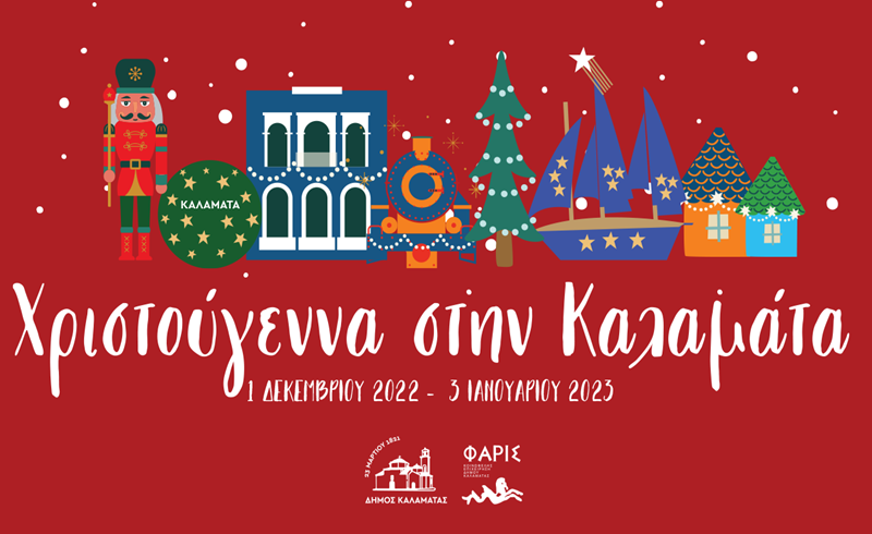 «Χριστούγεννα στην Καλαμάτα» με Χριστουγεννιάτικο Σταθμό του Αϊ Βασίλη - Πρόγραμμα εκδηλώσεων 1