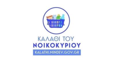 Καλάθι του νοικοκυριού: Πώς θα συγκρίνουμε προϊόντα και τιμές στην εφαρμογή e-katanalotis 20