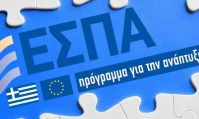 Νέο ΕΣΠΑ: Η πρώτη Δράση προϋπολογισμού 300 εκατ. ευρώ -Τι επιχορηγείται 6