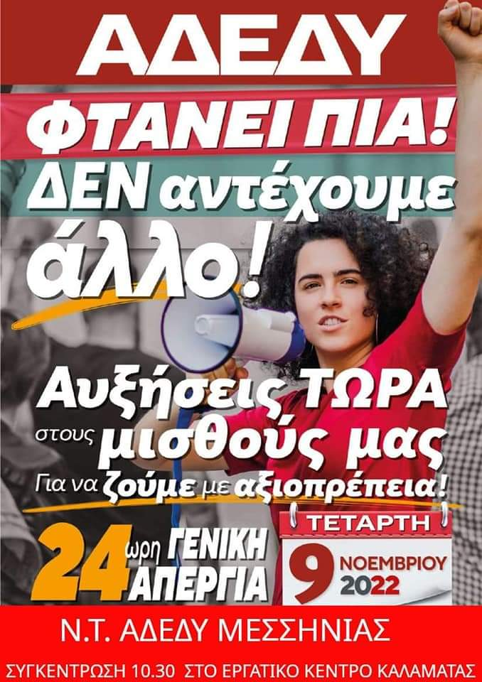 Περιοδεία ΝΤ ΑΔΕΥ Μεσσηνίας 7