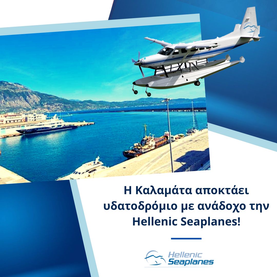 «Η Καλαμάτα αποκτάει υδατοδρόμιο με ανάδοχο την Hellenic Seaplanes!...Ξεκινάει άμεσα η κατασκευή του έργου!» 13