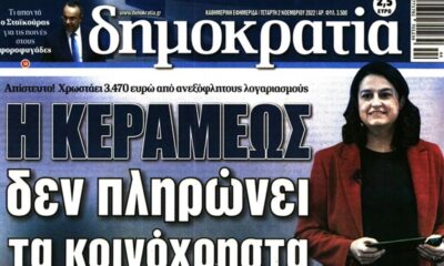 Με εξώδικο απαντά η Νίκη Κεραμέως σε δημοσίευμα που τη φέρει να χρωστάει σε κοινόχρηστα 3.470 ευρ 10