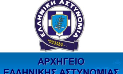 Ανακοίνωση Αρχηγείου Ελληνικής Αστυνομίας σχετικά με τον ποδοσφαιρικό αγώνα μεταξύ των ομάδων Παναθηναϊκός - Ολυμπιακός 7