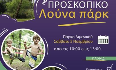 6o Σύστημα Αεροπροσκόπων Καλαμάτας: Προσκοπικό Λούνα Παρκ 25