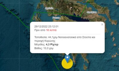 Σεισμός 4,3 Ρίχτερ νοτιοανατολικά της Στούπας αναστάτωσε την Καλαμάτα 54