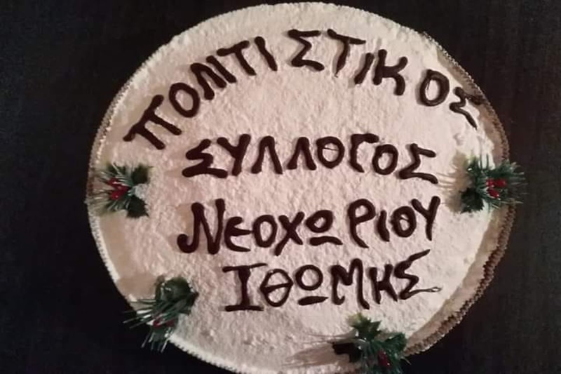 Ο Πολιτιστικός Σύλλογος Νεοχωρίου Ιθώμης κόβει την πίτα του 1