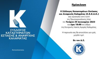 Ο Σύλλογος Εστίασης Καλαμάτας κόβει την πίτα του στην Κεντρική Αγορά Καλαμάτας 36