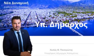 Οι θέσεις και το ψηφοδέλτιο της Νέας Δυναμικής του υπ. Δημαρχου Καλαματας Π. Χειλά 32