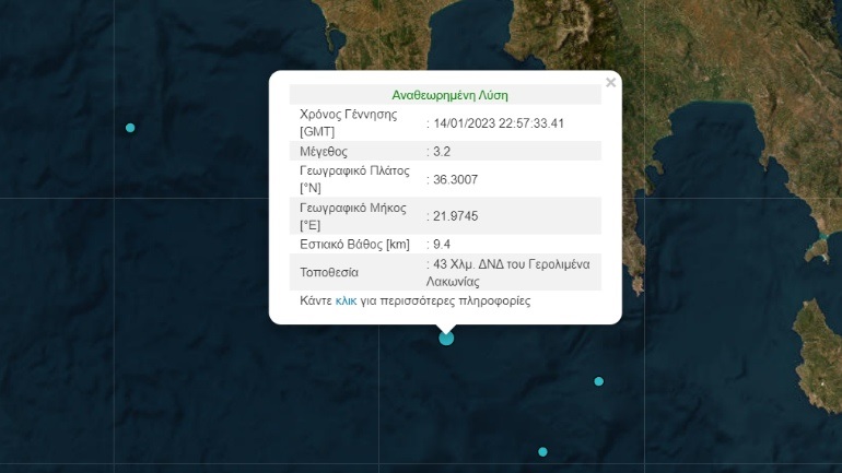 Σεισμός 3,2 Ρίχτερ σε θαλάσσια περιοχή νότια του Γερολιμένα Λακωνίας 4