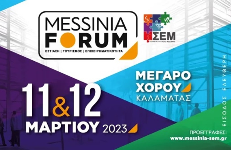 Σύλλογος Εστίασης Μεσσηνίας: MESSINIA FORUM 11 & 12 Μαρτίου 2023 στο Μέγαρο Χορού Καλαμάτας 27