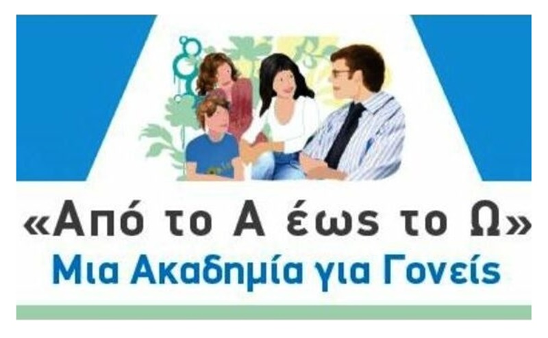 Δήμος Καλαμάτας: Παρακολουθήστε τον 8ο κύκλο των Ακαδημιών Γονέων "Από το Α έως το Ω" 1