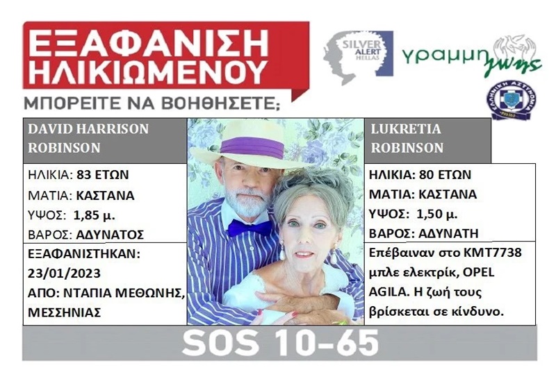 Καλαμάτα: Θρίλερ με την εξαφάνιση ζευγαριού Αμερικανών – Εξετάζονται όλα τα ενδεχόμενα 1